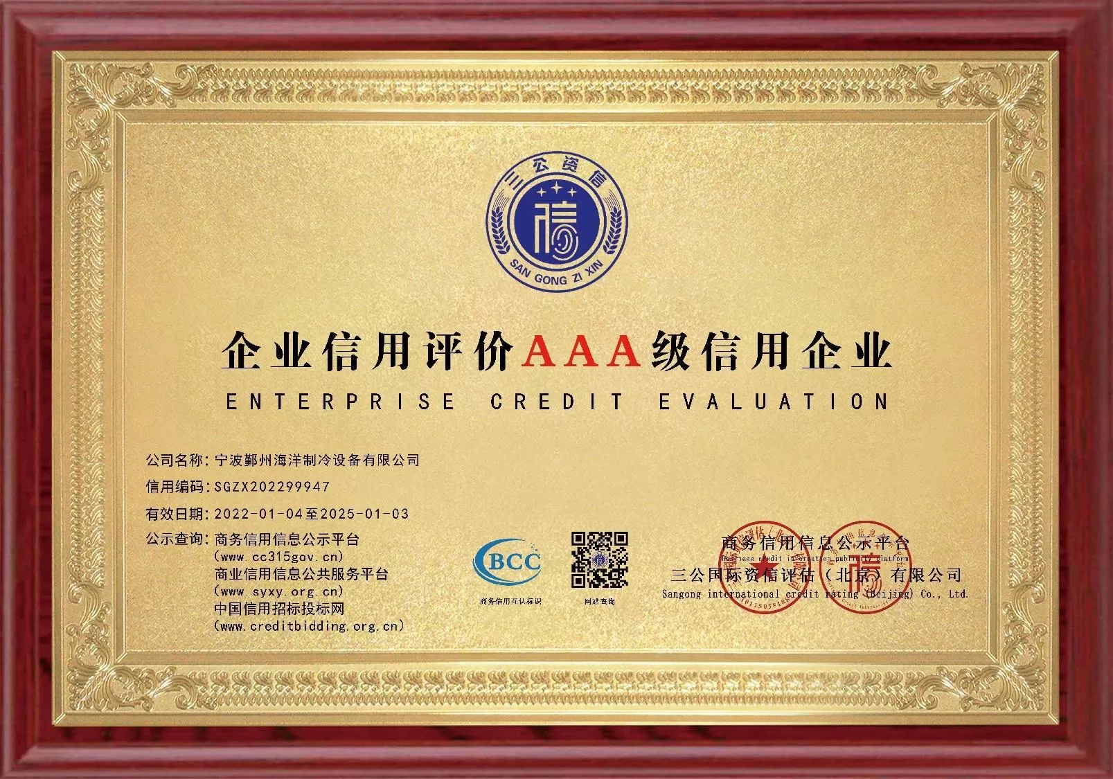 企业荣誉证书